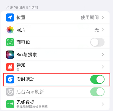 沙洋苹果15维修店分享iPhone15如何通过实时活动查看外卖进度 