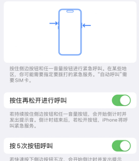 沙洋苹果14维修站分享iPhone14如何使用SOS紧急联络 